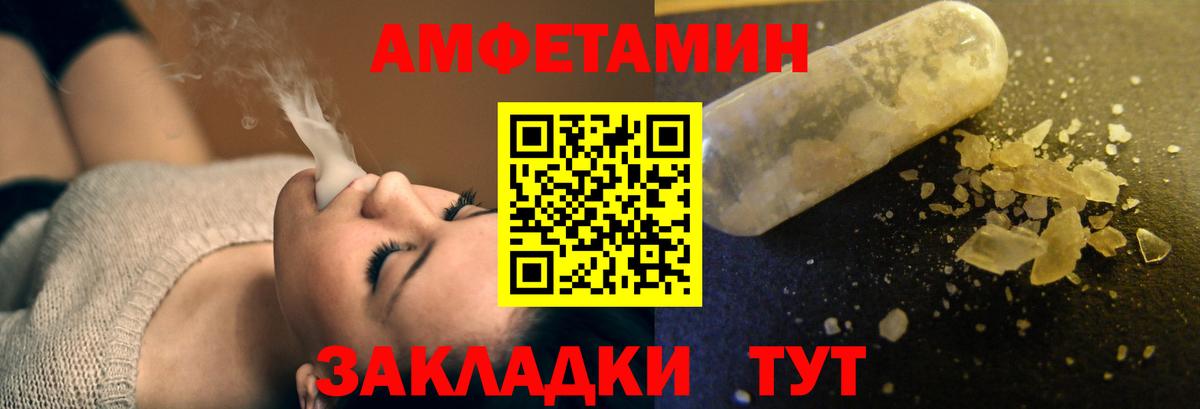 Амфетамин VHQ Междуреченск