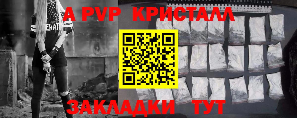 A PVP VHQ  как найти   Alpha PVP СК  Альфа ПВП кристаллы  Междуреченск  Вход с VPN  Alpha-PVP 