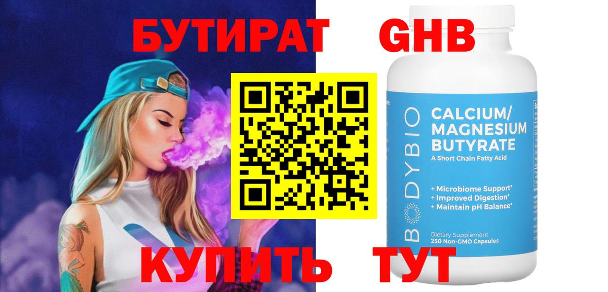 Междуреченск  Бутират BDO 33%  Вход с VPN 
