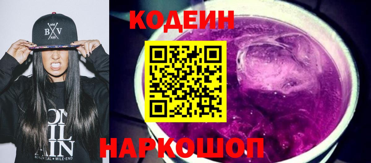 Codein Purple Drank Междуреченск