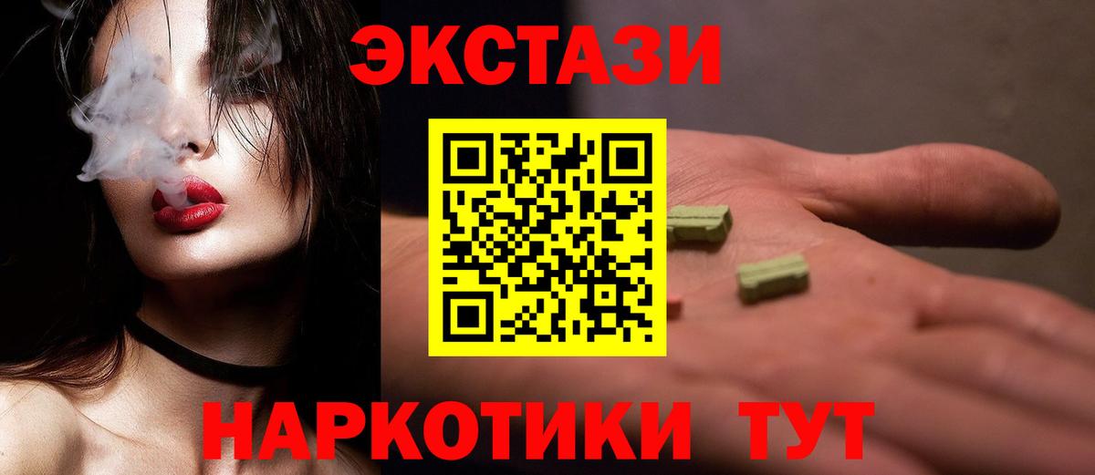 ЭКСТАЗИ 280мг  Вход с VPN  Ecstasy  Междуреченск  закладки  Ecstasy ешки 