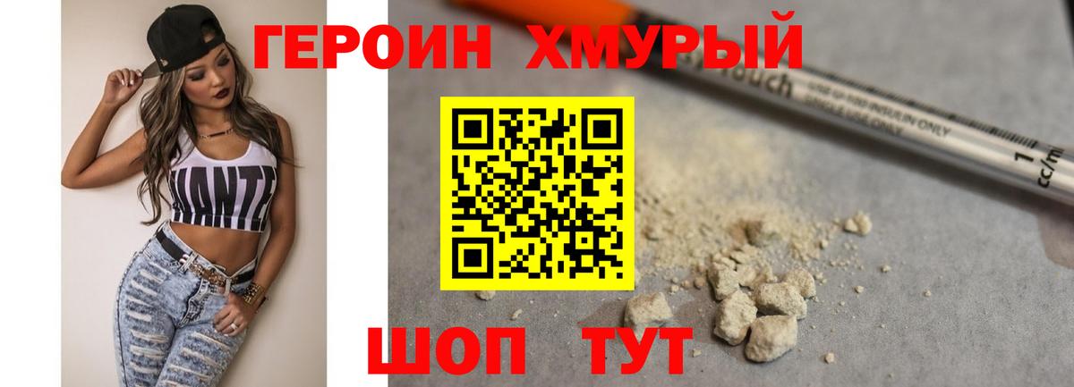 Междуреченск  ГЕРОИН  Вход с VPN  Героин белый 
