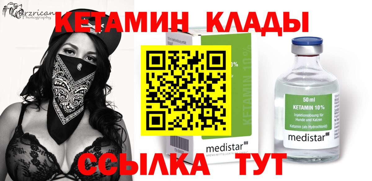Междуреченск  Кетамин ketamine  Вход с VPN 