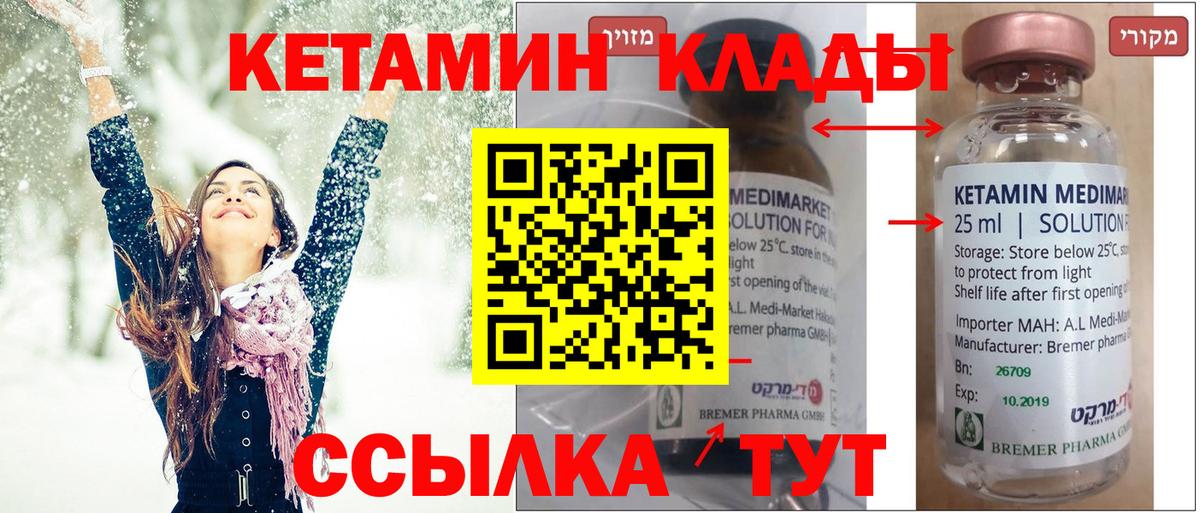 КЕТАМИН VHQ Междуреченск
