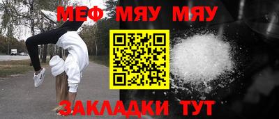 мяу мяу кристалл Бугуруслан