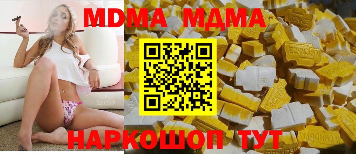 МДМА  МДМА Molly  Вход с VPN  MDMA кристаллы  Междуреченск 