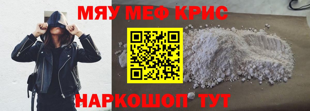 Меф мяу мяу  Междуреченск