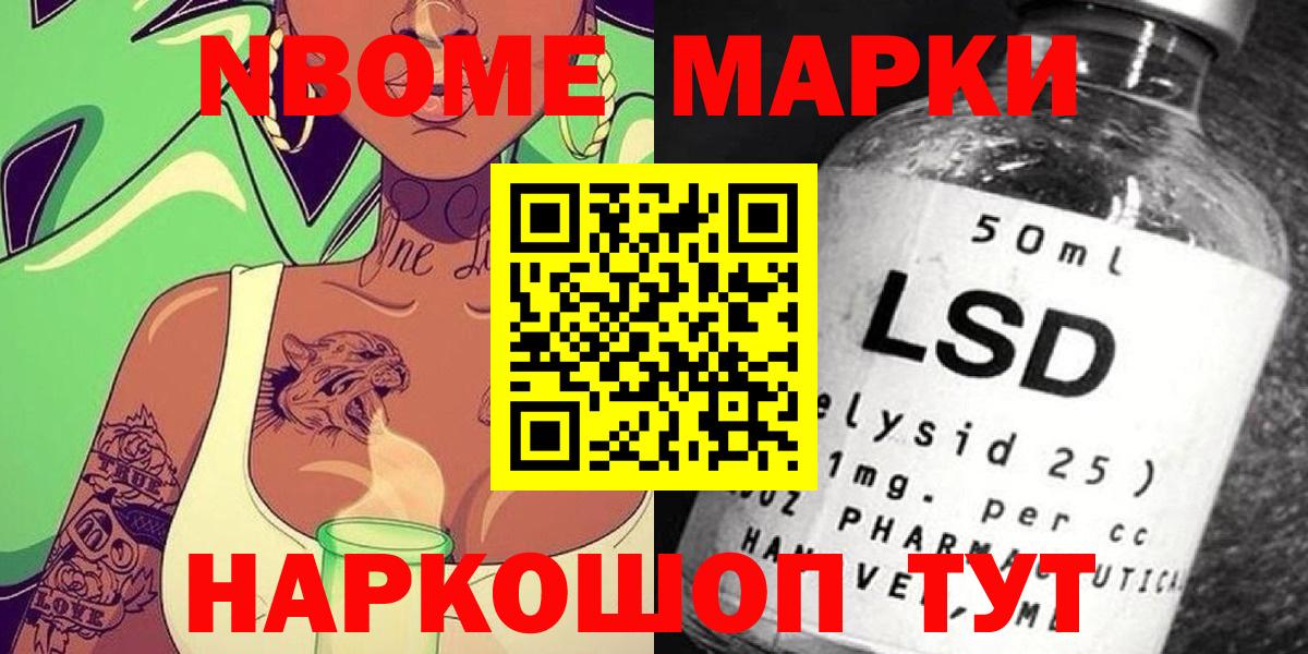 Наркотические марки 1500мкг Междуреченск