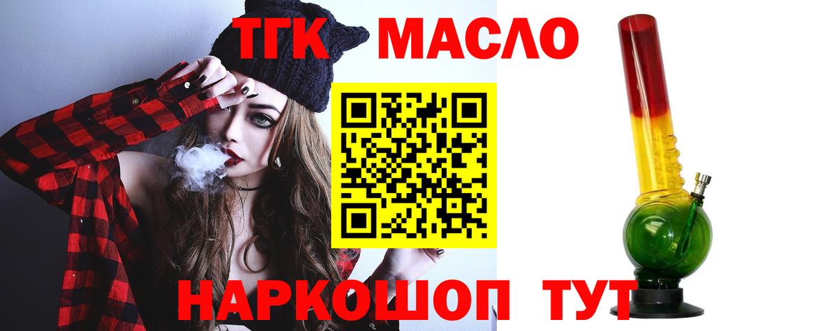 Междуреченск  Дистиллят ТГК гашишное масло  Вход с VPN 